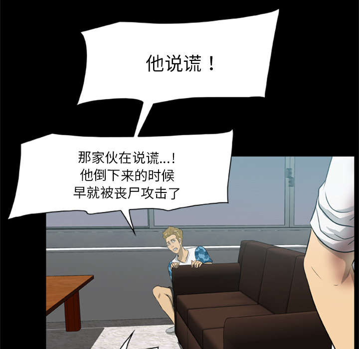 丧尸试炼场漫画,第29章：我要杀了你们2图