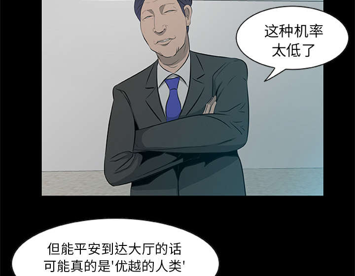 丧尸试炼场漫画,第36章：再次背叛1图