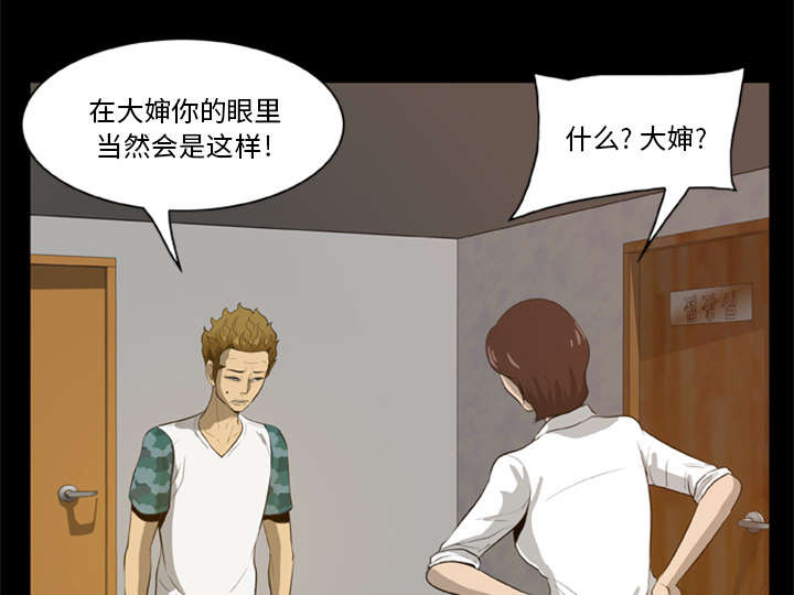 丧尸试炼场漫画,第8章：各怀鬼胎4图