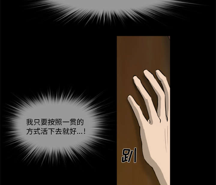 丧尸试炼场漫画,第8章：各怀鬼胎4图