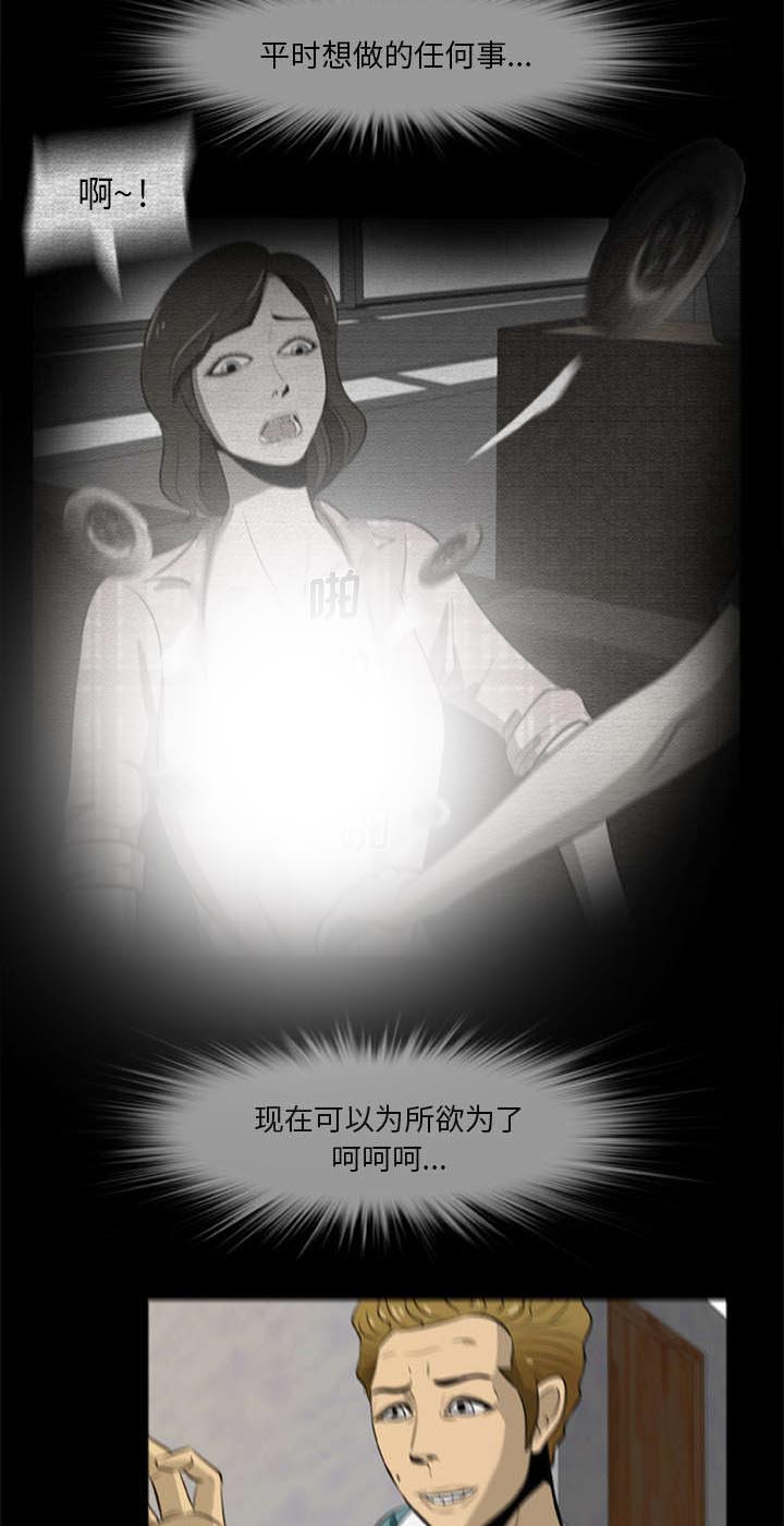 丧尸试炼场漫画,第9章：堕落的小人2图