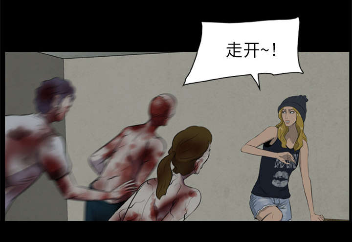 丧尸试炼场漫画,第23章：还是迟了一步4图