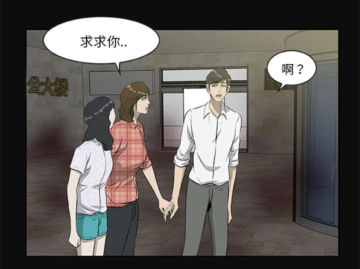 丧尸试炼场漫画,第36章：再次背叛1图