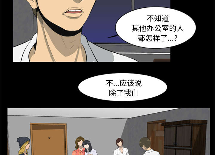 丧尸试炼场漫画,第14章：门外的女人5图