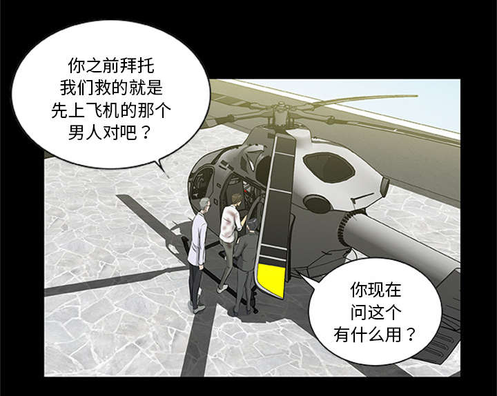 丧尸试炼场漫画,第40章：暴走5图