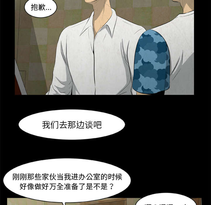 丧尸试炼场漫画,第33章：隔墙有耳5图
