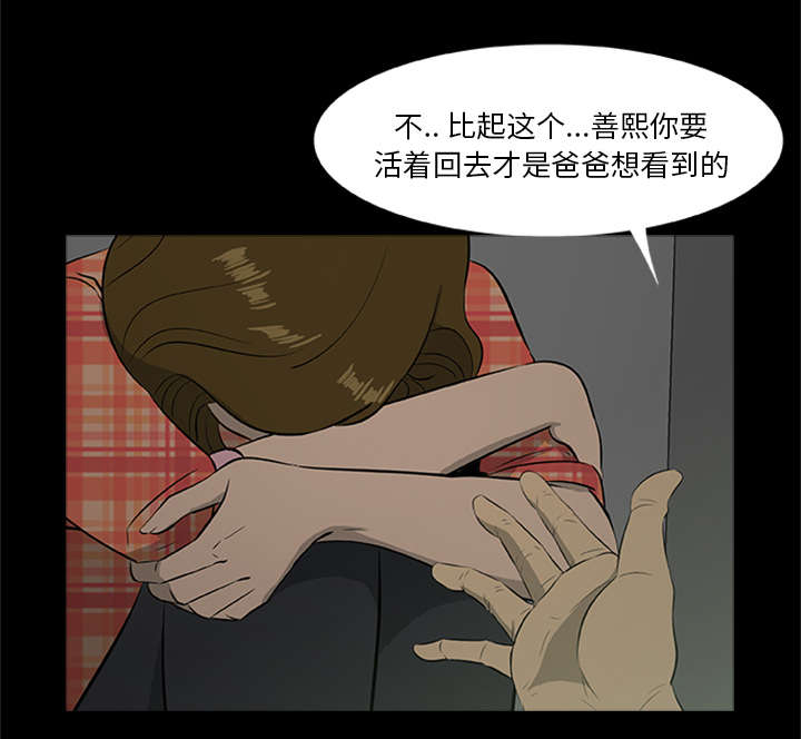 丧尸试炼场漫画,第39章：无力回天1图