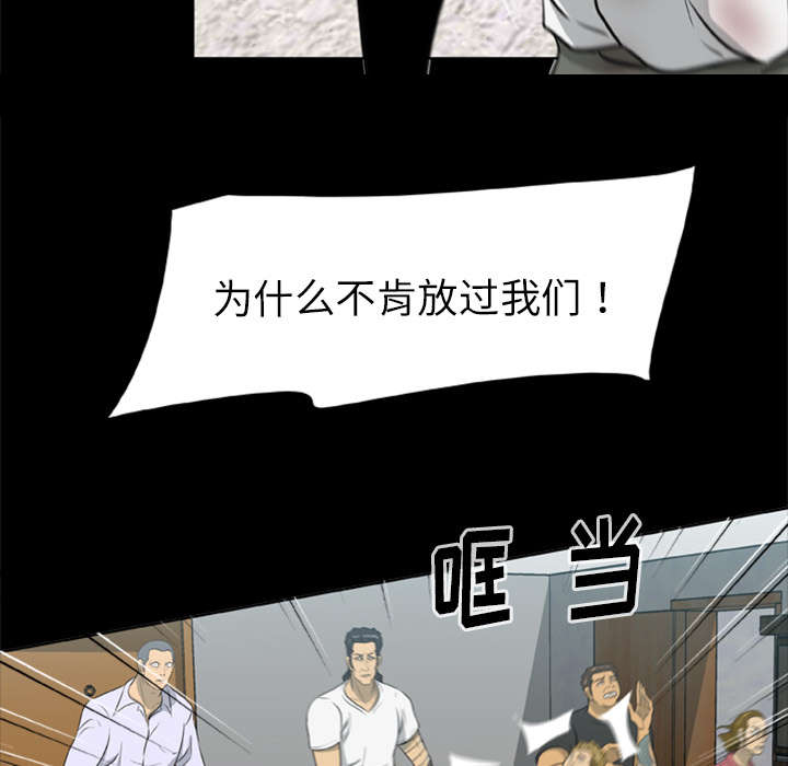 丧尸试炼场漫画,第29章：我要杀了你们3图