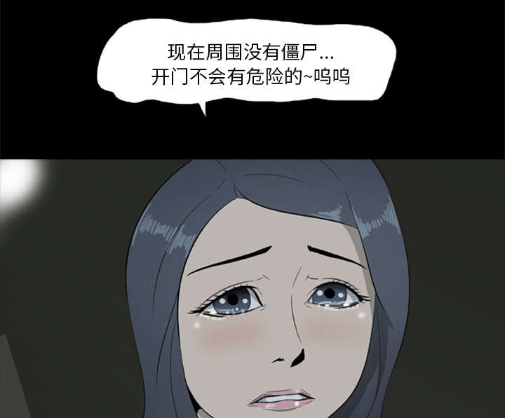 丧尸试炼场漫画,第14章：门外的女人5图