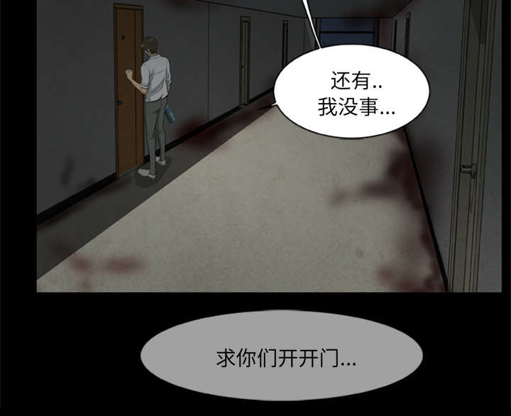 丧尸试炼场漫画,第28章：取得信任3图