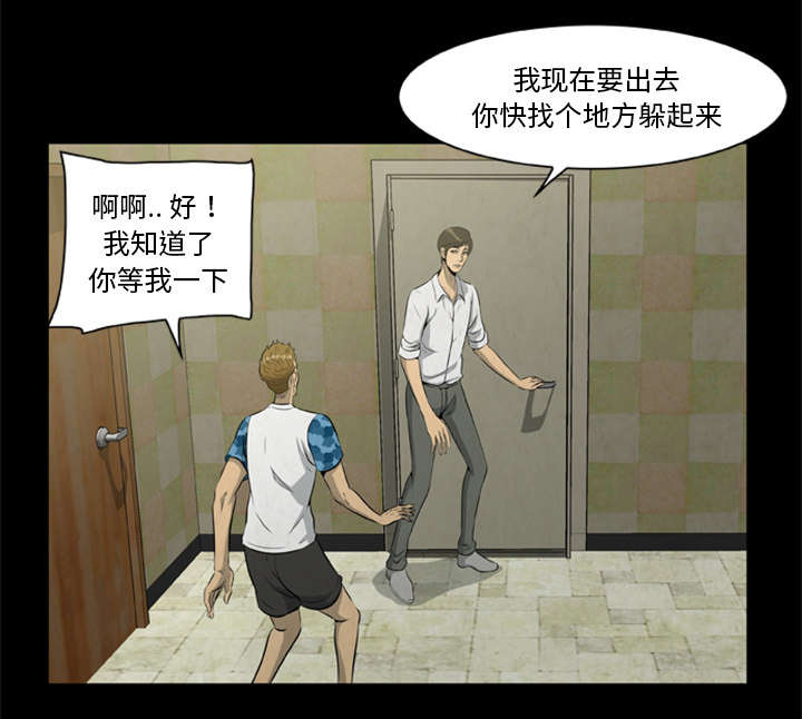 丧尸试炼场漫画,第33章：隔墙有耳4图
