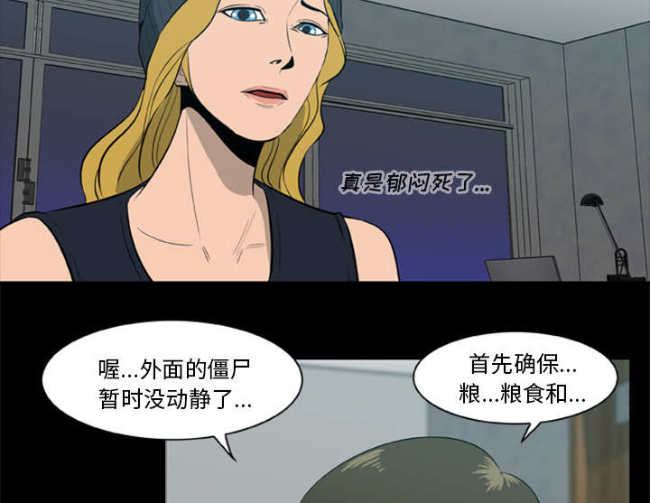 丧尸试炼场漫画,第10章：老大2图