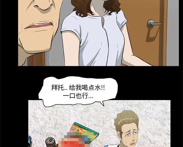 丧尸世界大战修改器漫画,第27章：交易2图