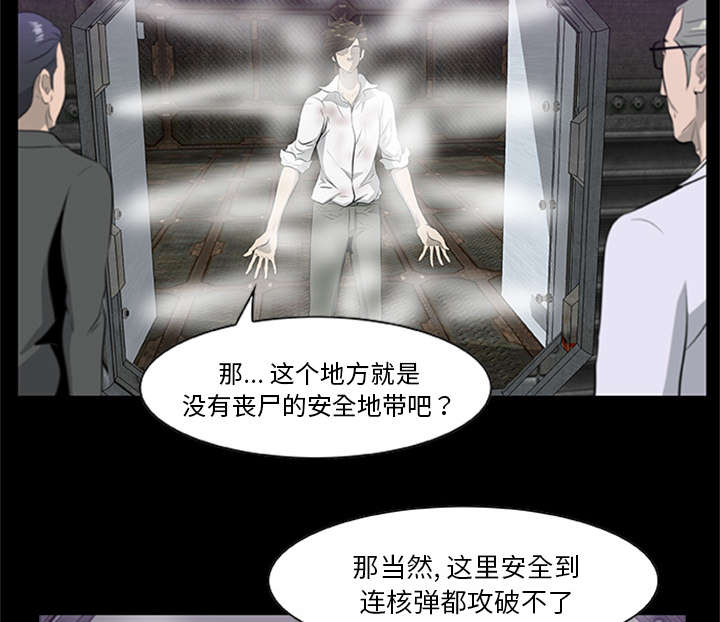 丧尸试炼场漫画,第40章：暴走3图