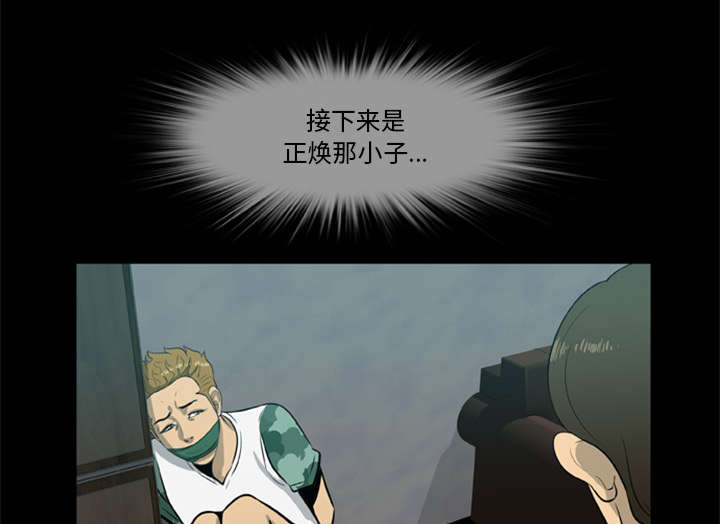 丧尸试炼场漫画,第11章：会计的真面目1图