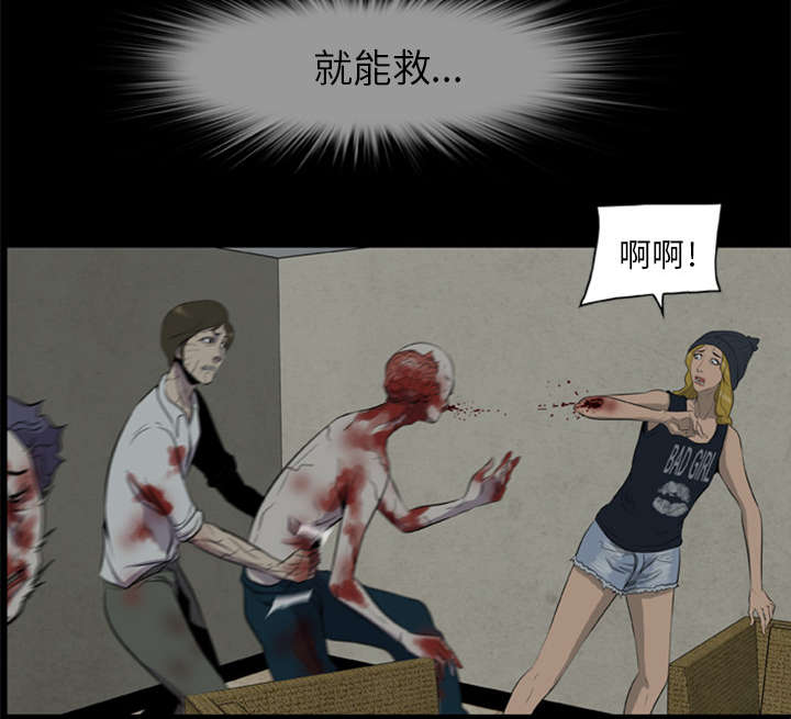 丧尸世界大战修改器漫画,第23章：还是迟了一步1图