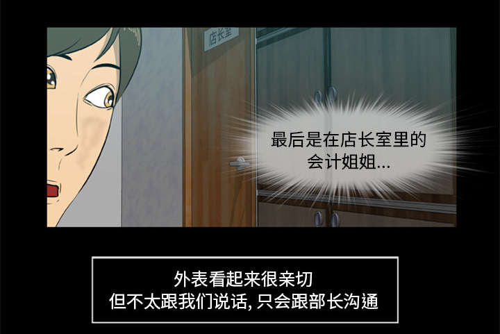 丧尸试炼场漫画,第11章：会计的真面目3图