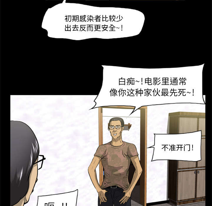 丧尸试炼场漫画,第4章：主角光环暗淡了2图