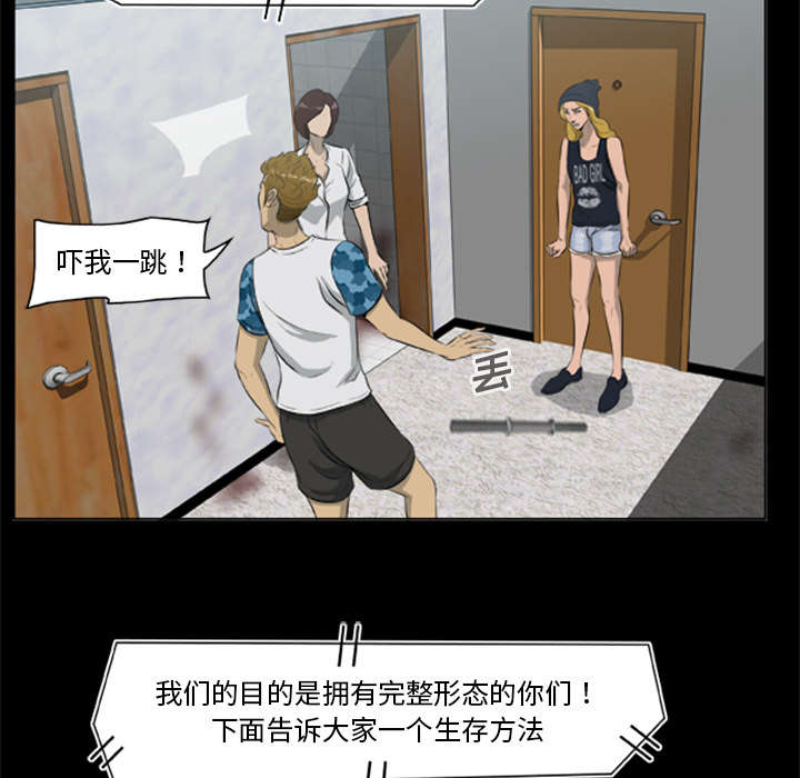 丧尸试炼场漫画,第21章：无名的怒火2图