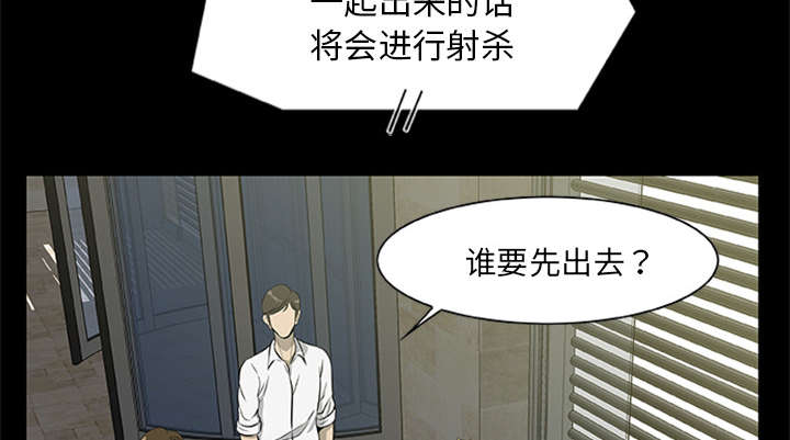 丧尸试炼场漫画,第36章：再次背叛2图