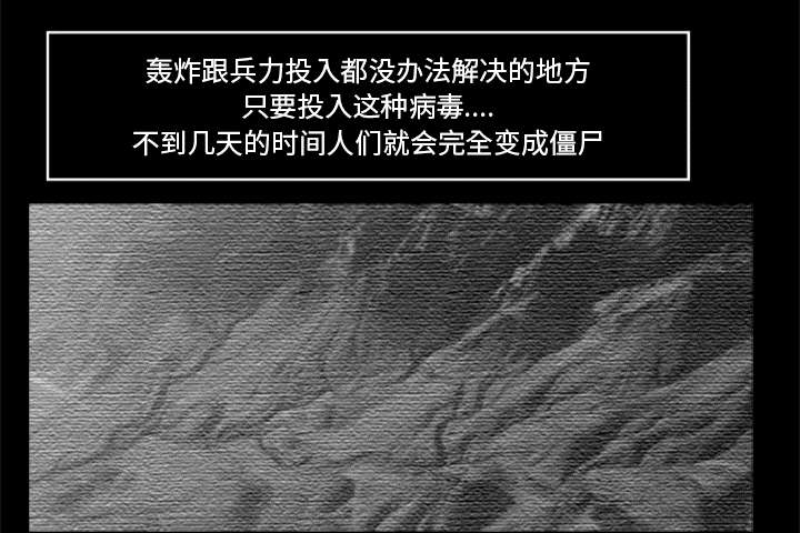 丧尸试炼场漫画,第32章：病毒的由来4图