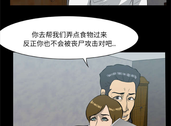 丧尸试炼场漫画,第31章：弱点4图