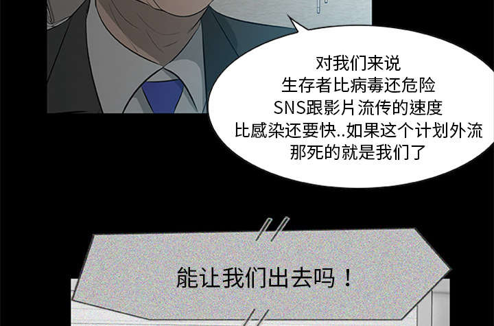 丧尸试炼场漫画,第36章：再次背叛4图