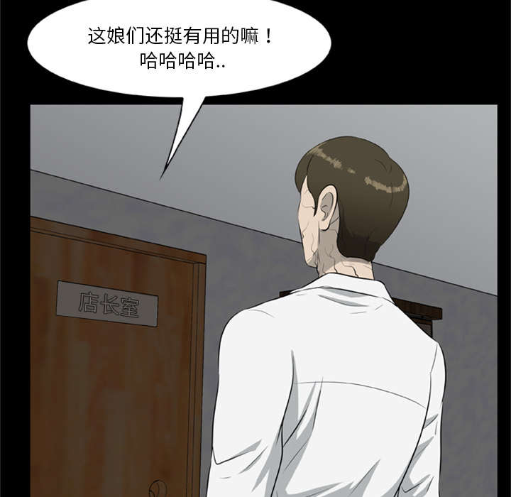 丧尸试炼场漫画,第31章：弱点3图