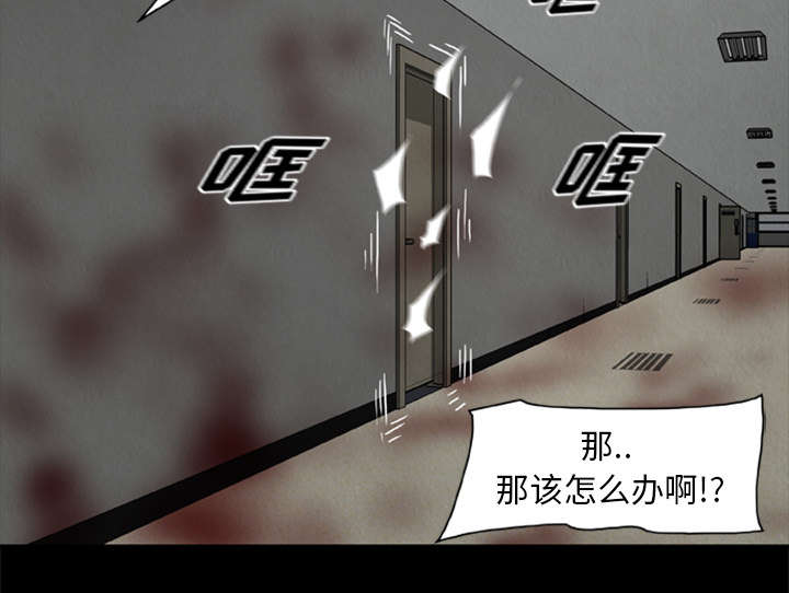 丧尸试炼场漫画,第33章：隔墙有耳1图