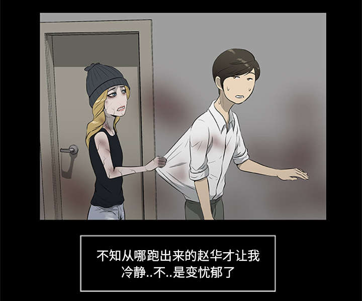 丧尸世界大战修改器漫画,第35章：求救5图