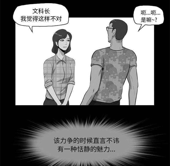 丧尸试炼场漫画,第11章：会计的真面目5图