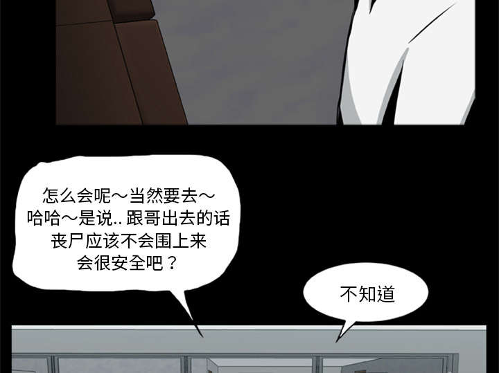 丧尸试炼场漫画,第31章：弱点5图
