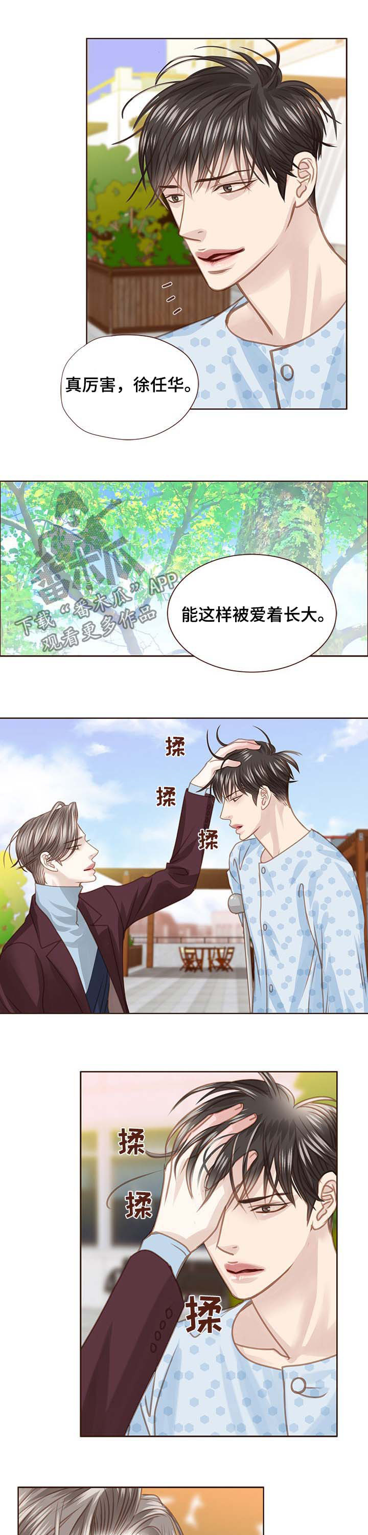 轻狂年少漫画,第96章：形象崩塌4图