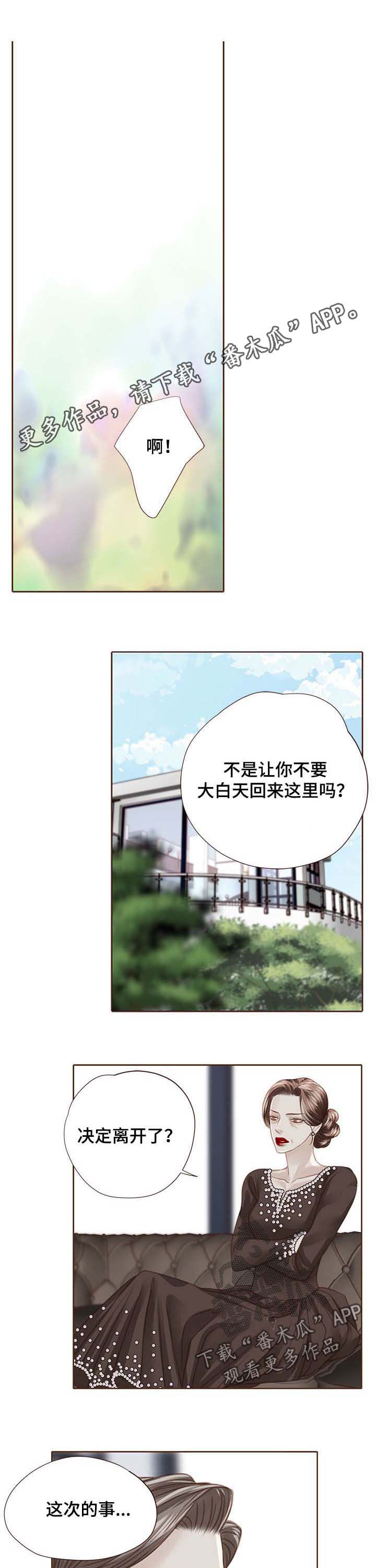 轻狂年少漫画,第99章：顶嘴1图