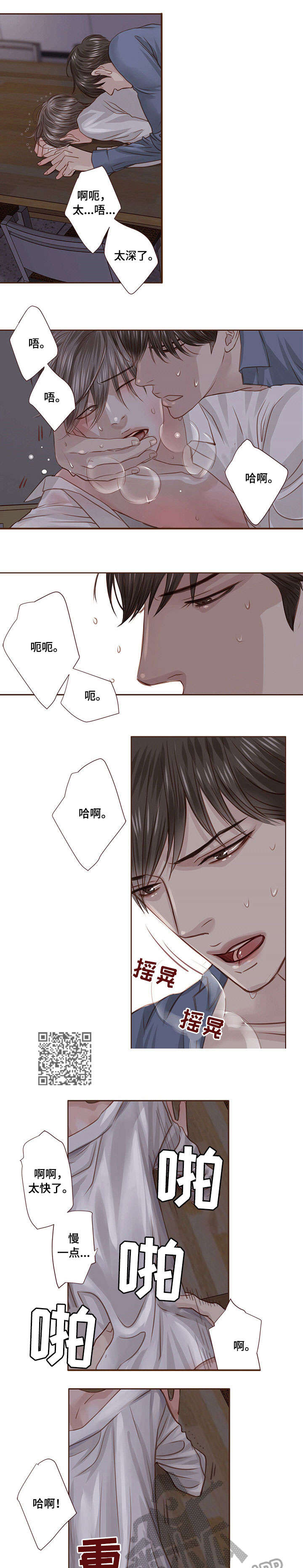 轻狂年少漫画,第24章：无耻3图