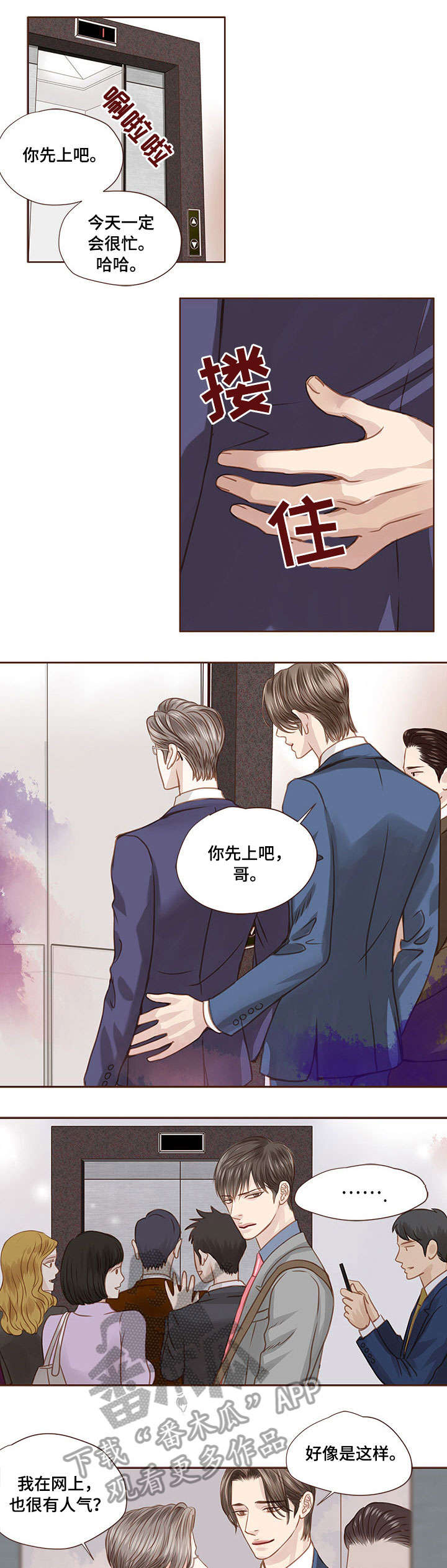 轻狂年少漫画,第28章：生病1图