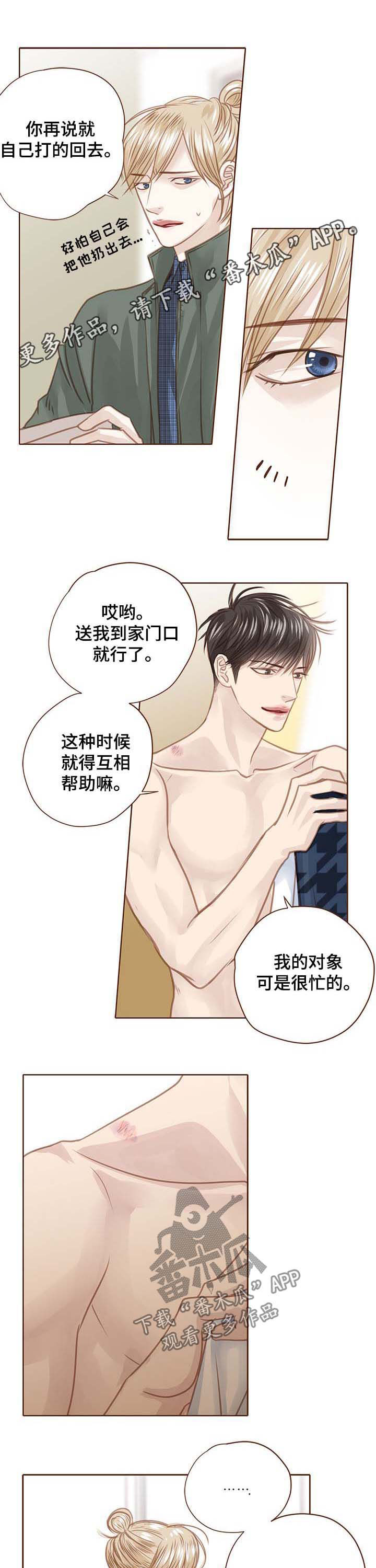 轻狂年少漫画,第101章：坦白1图