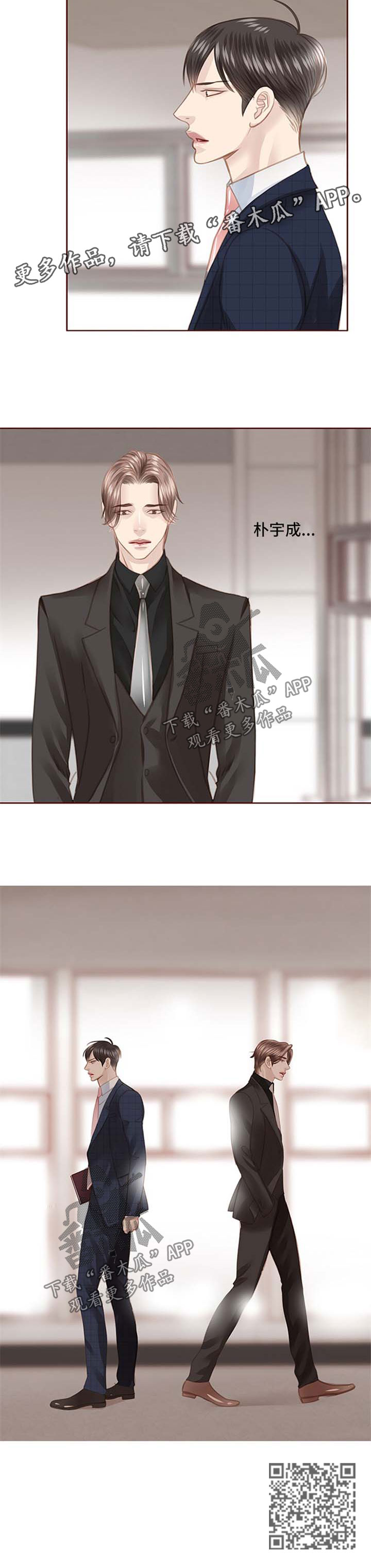 轻狂年少漫画,第85章：面具4图