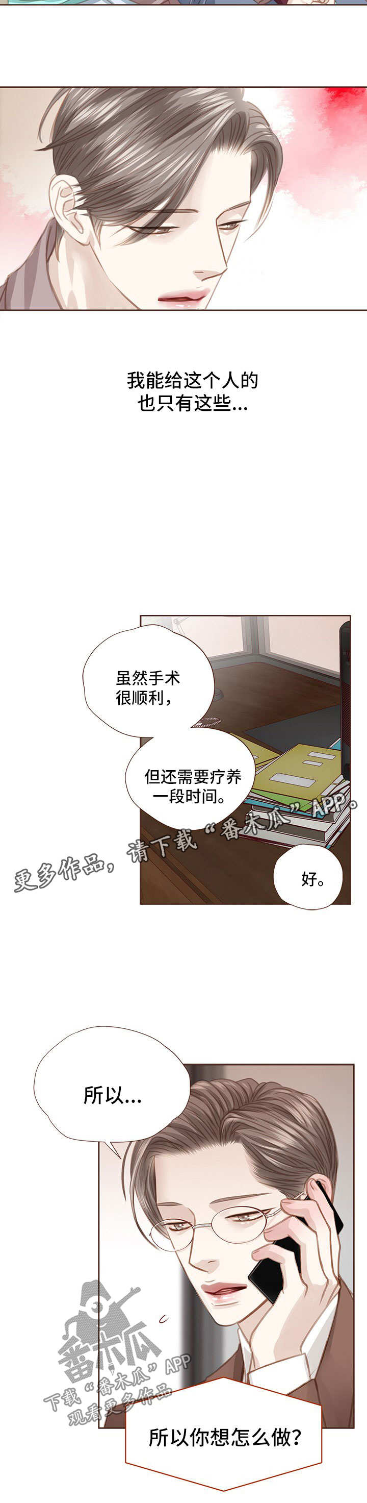 轻狂年少漫画,第51章：手术2图