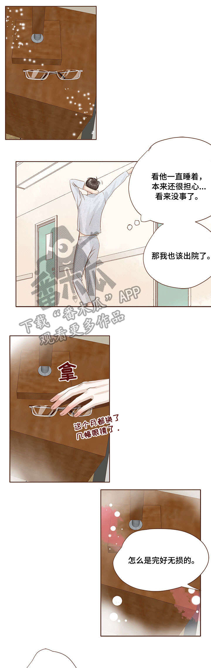 轻狂年少漫画,第18章：解梦3图