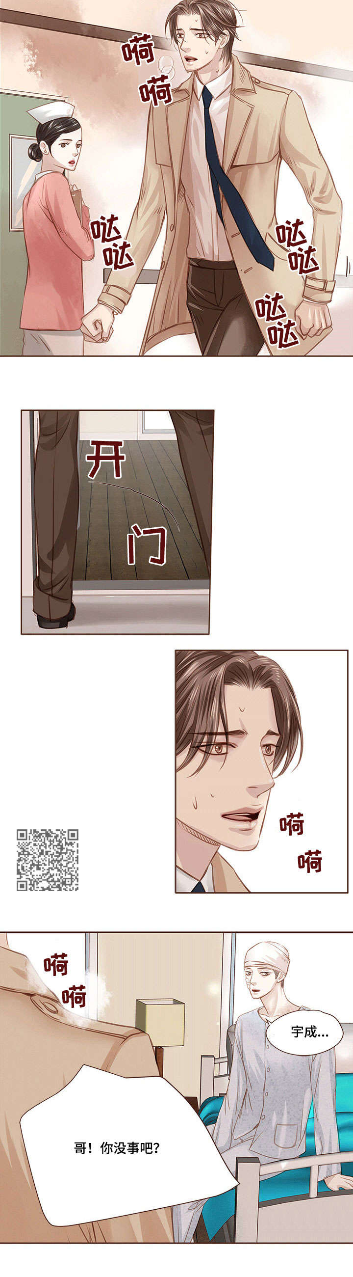 轻狂年少漫画,第16章：受伤4图