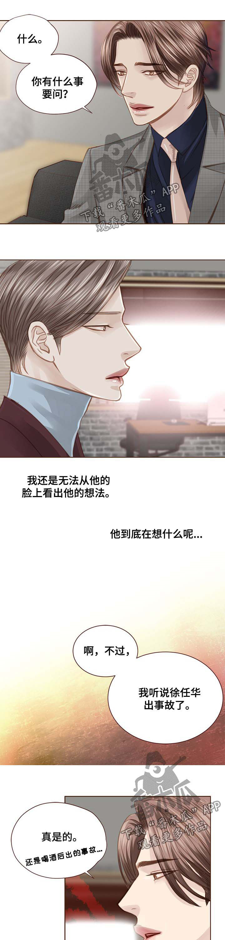 轻狂年少漫画,第94章：拜托了1图