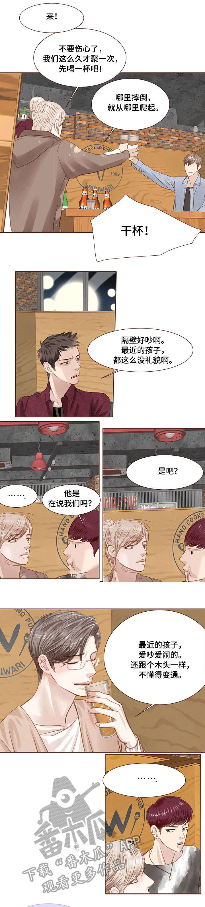 轻狂年少漫画,第11章：没礼貌1图