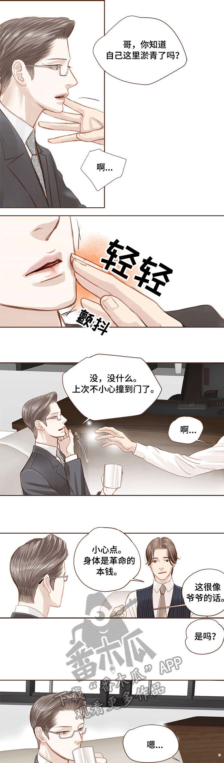 轻狂年少漫画,第9章：耳光5图