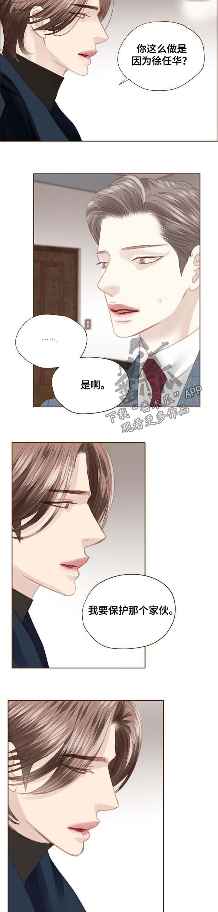轻狂年少漫画,第110章：失望2图