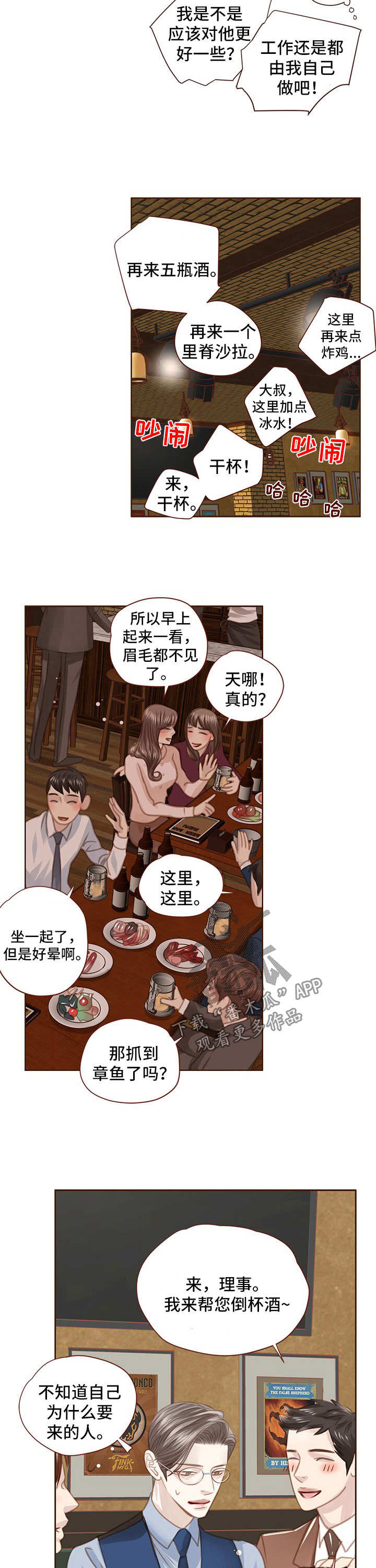 轻狂年少漫画,第53章：三角恋2图