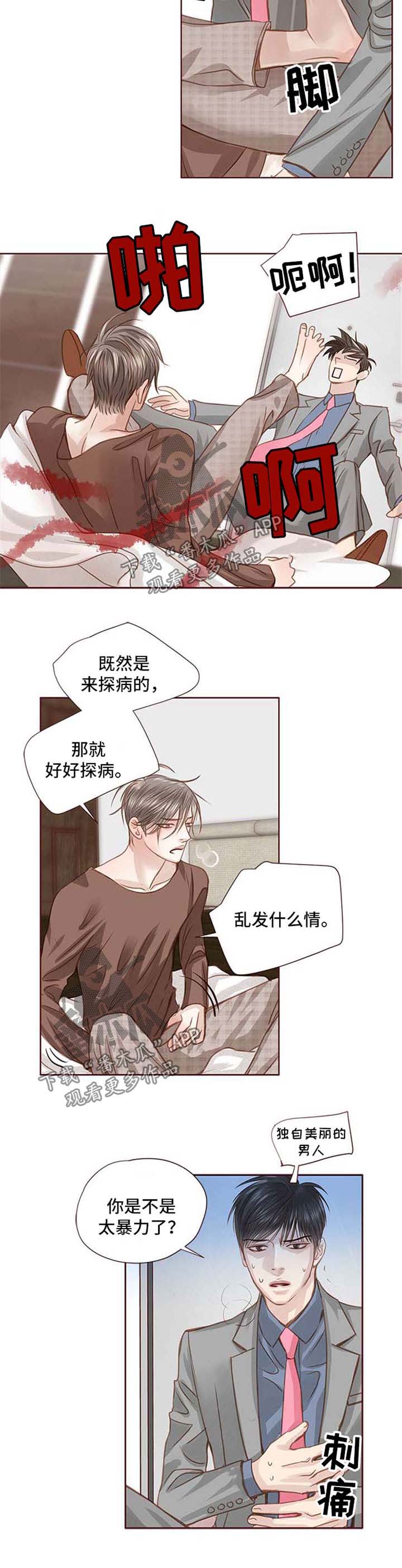 轻狂年少漫画,第30章：选择你1图