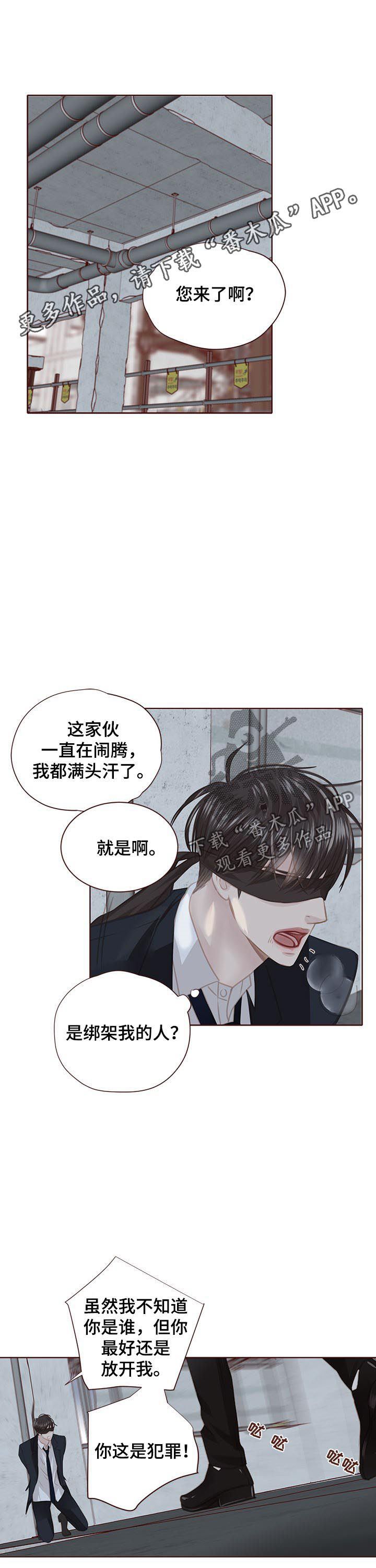 轻狂年少漫画,第122章：胆小鬼1图