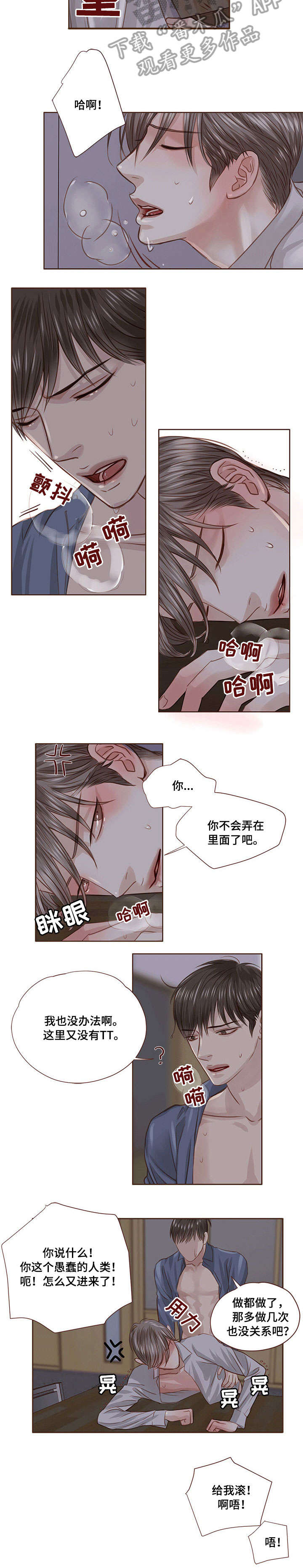 轻狂年少漫画,第24章：无耻4图