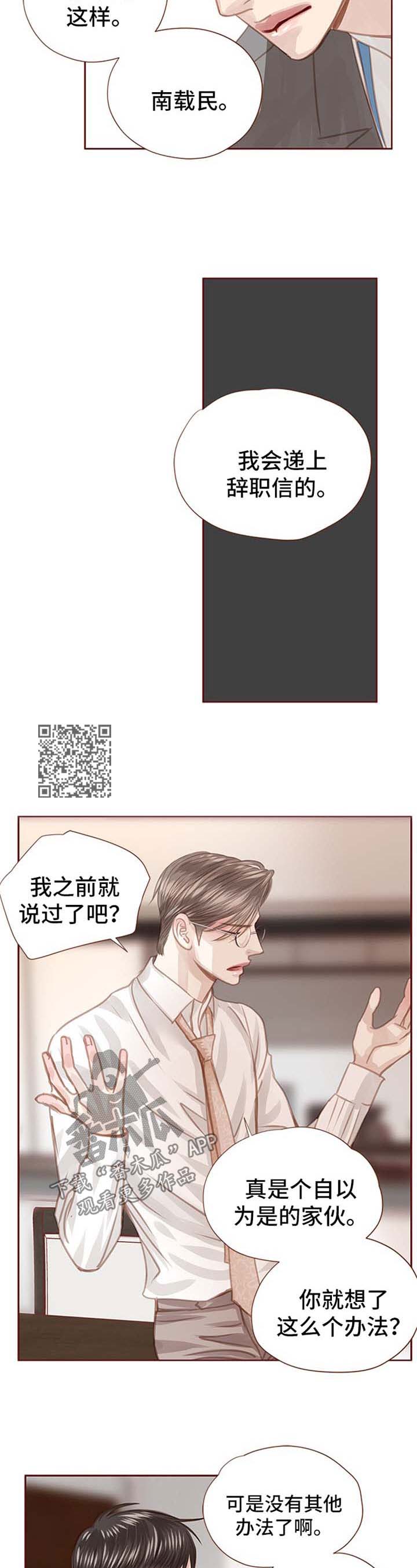 轻狂年少漫画,第56章：辞职4图